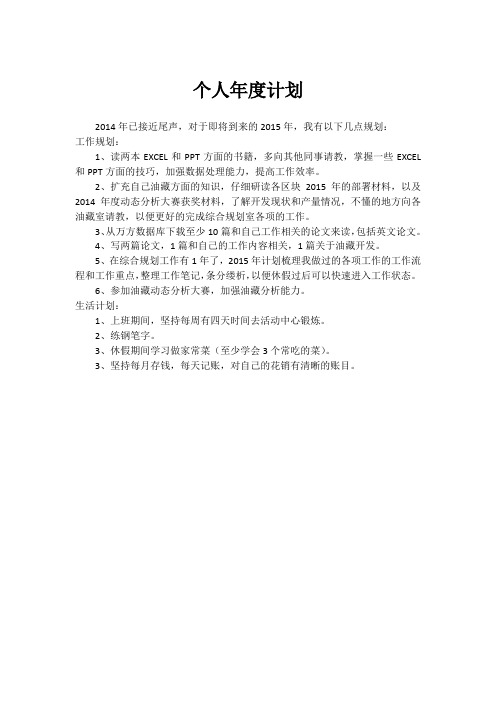 2015年度个人计划