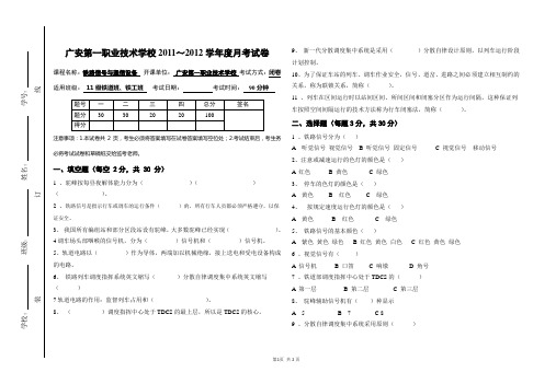 中职铁路信号与通信设备考试试卷★★★