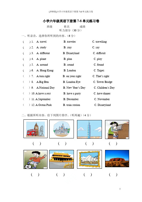 (译林版)小学六年级英语下册第7-8单元练习卷