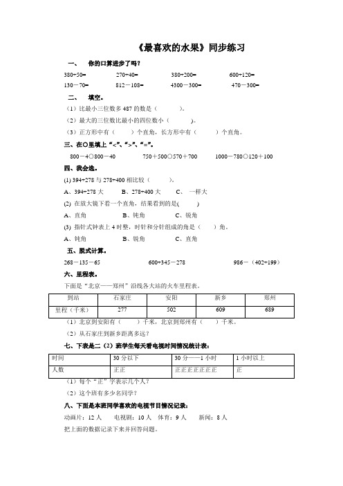 北师大版小学二年级数学下册《最喜欢的水果》同步练习