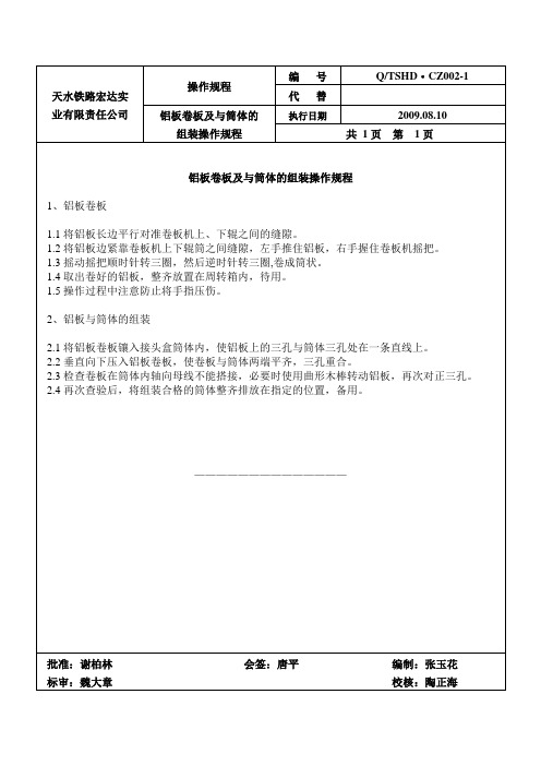 铝板卷板工艺