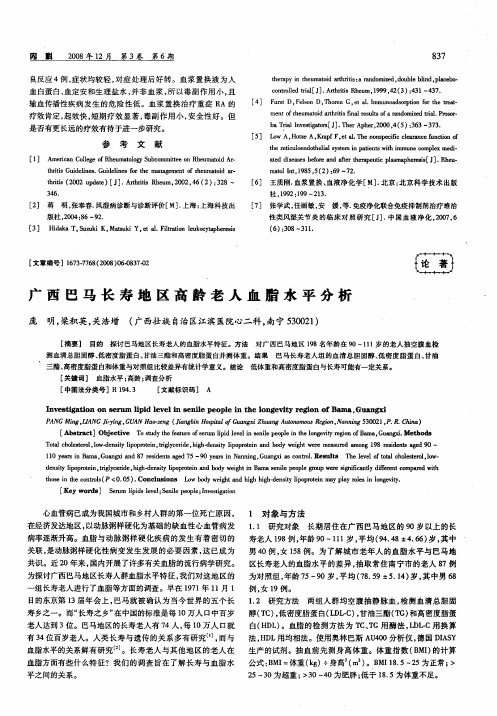 广西巴马长寿地区高龄老人血脂水平分析