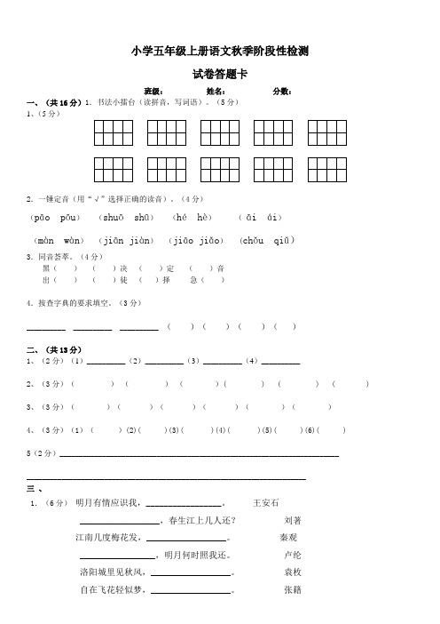 五年级上册语文测试卷答题卡