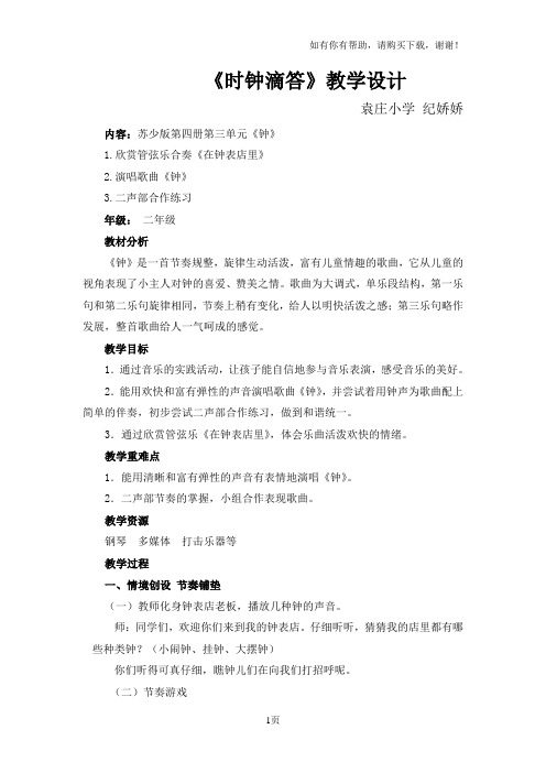时钟滴答教学设计
