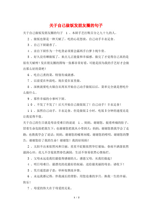 关于自己做饭发朋友圈的句子