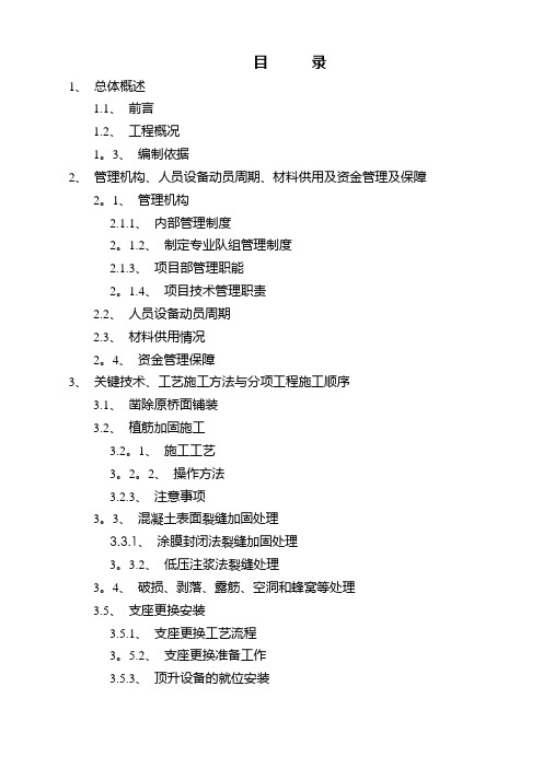 桥梁维修加固方案【范本模板】