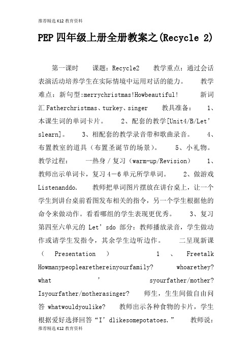 [推荐精选]PEP四年级上册全册上课学习上课学习教案之(Recycle 2)