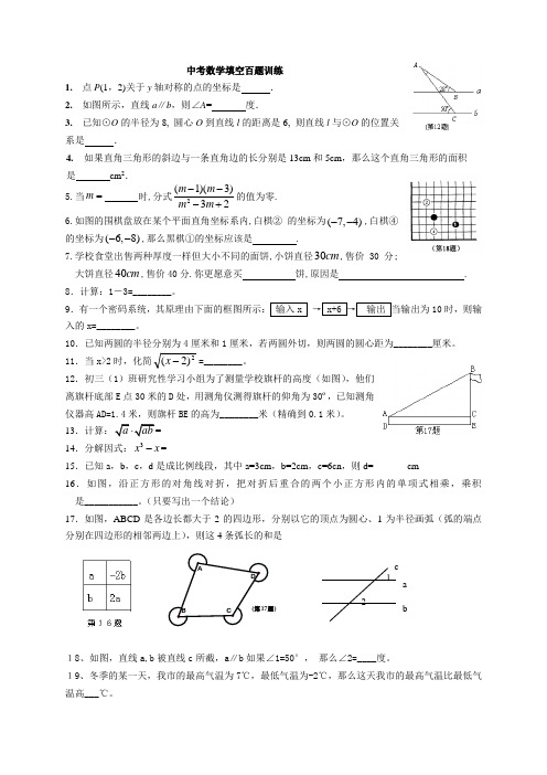 中考数学填空百题训练.doc