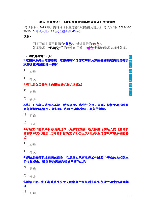 2013年公需科目《职业道德与创新能力建设》考试试卷122
