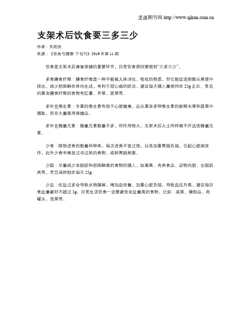 支架术后饮食要三多三少