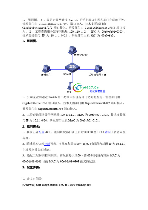 H3C__交换机_访问控制列表配置