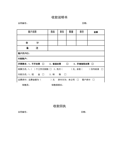 收款说明书及回执单