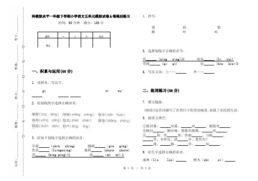 科教版水平一年级下学期小学语文五单元模拟试卷A卷课后练习