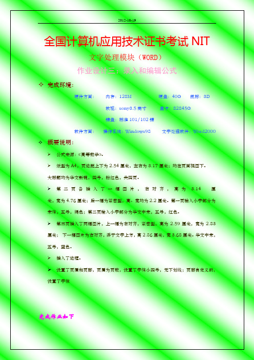 NIT作业三