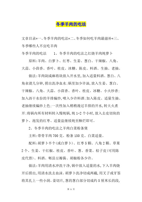 冬季羊肉的吃法