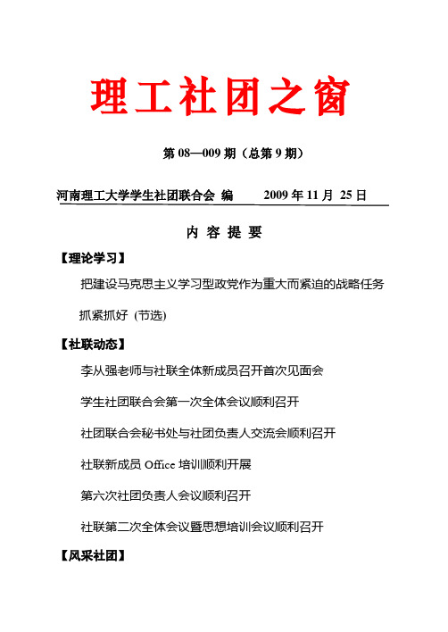 第九期理工社团之窗终稿