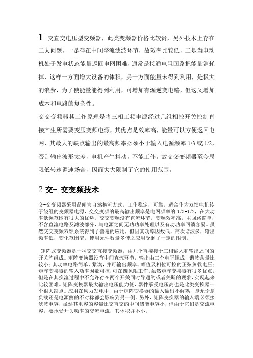 交--交变频器与交--直--交变频器有什么区别