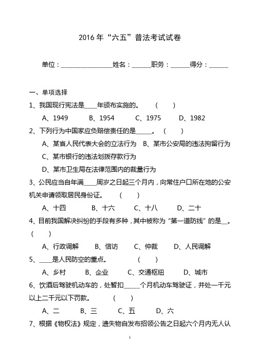 2013年六五普法试卷
