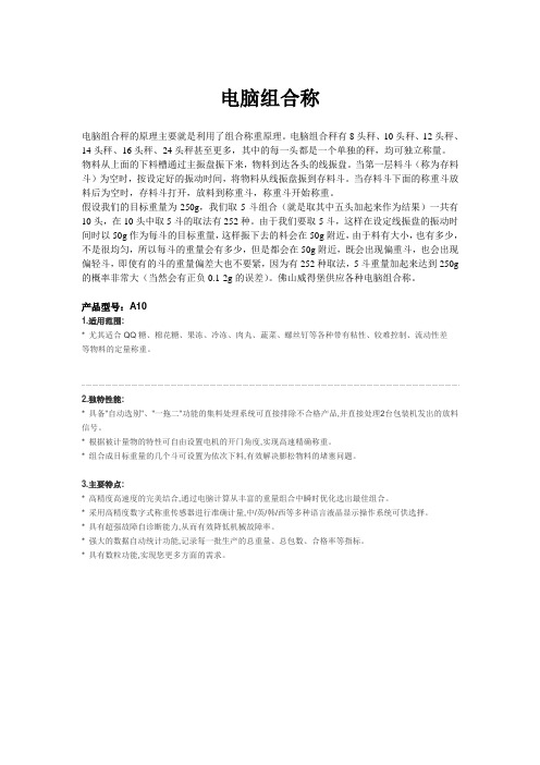 电脑组合称