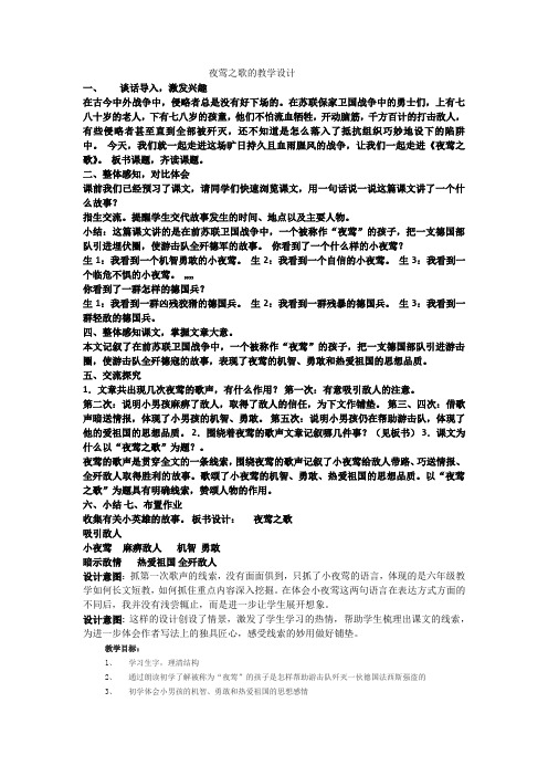 夜莺之歌的教学设计