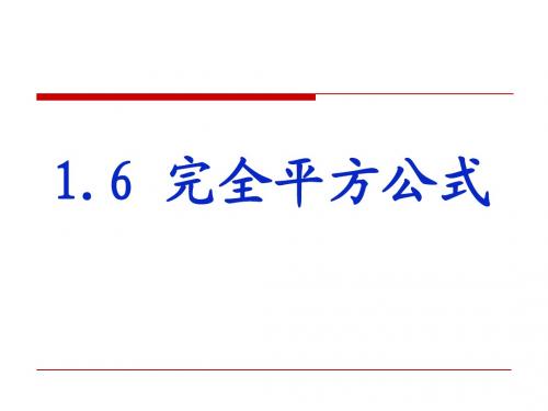 完全平方公式