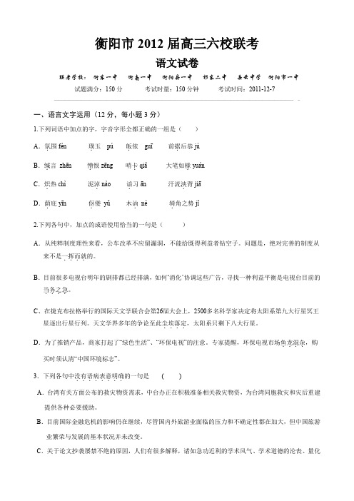高三高考2012届语文模拟考试试题