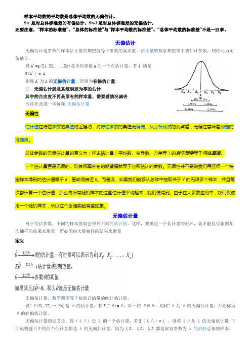 无偏估计