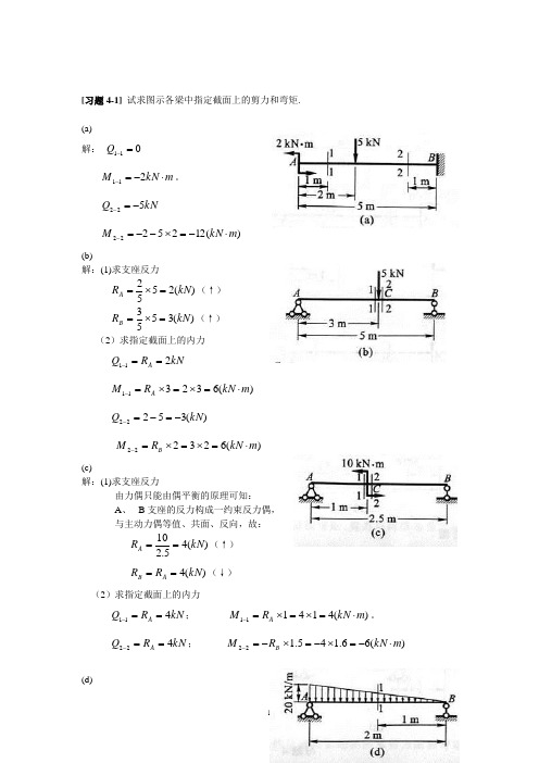第四章弯曲应力习题解