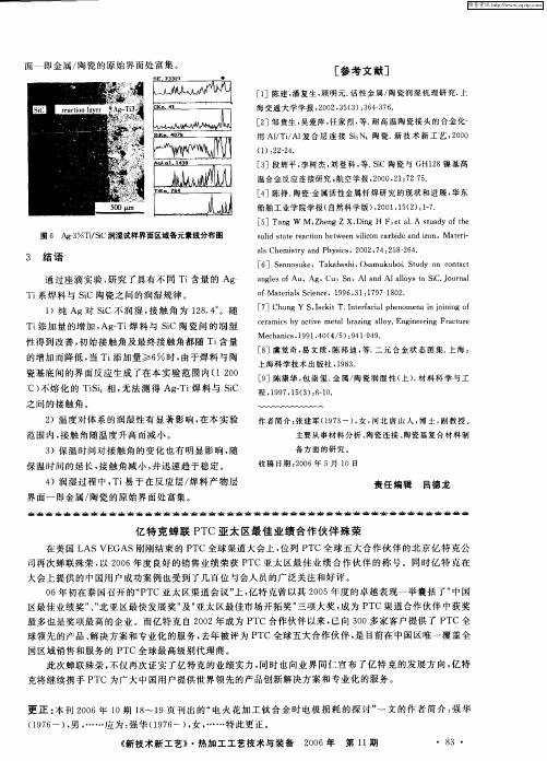 亿特克蝉联PTC亚太区最佳业绩合作伙伴殊荣