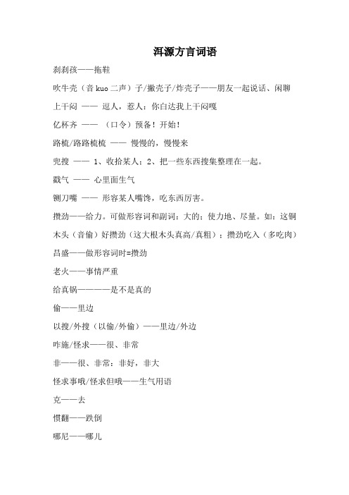 洱源方言词语