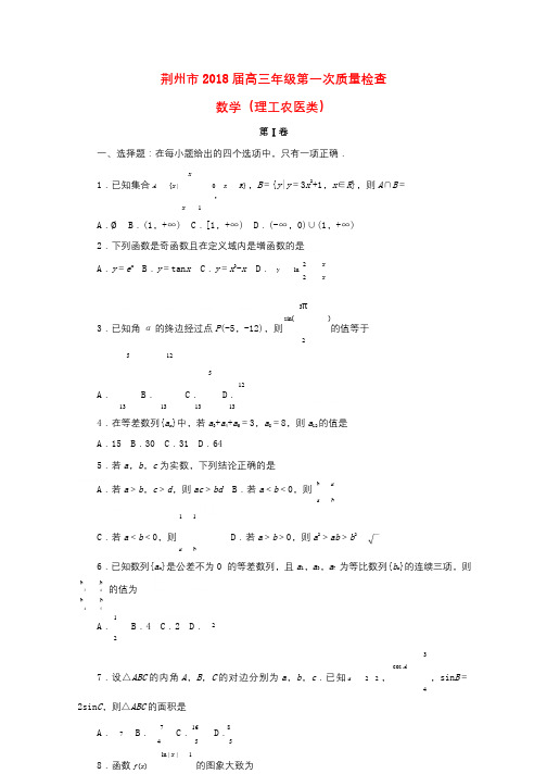 湖北剩州市2018届高三数学第一次质量检查试题理201801080133