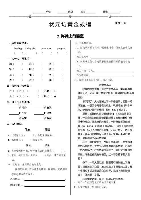 3 海滩上的雕塑
