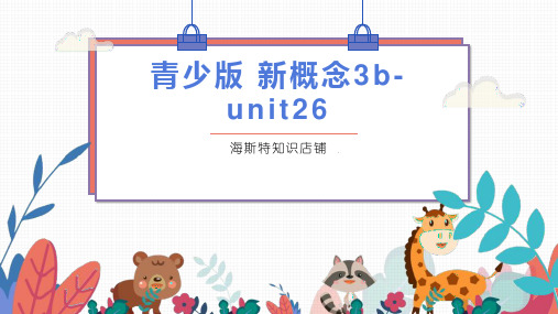 青少版新概念 3b-unit26课件 可编辑