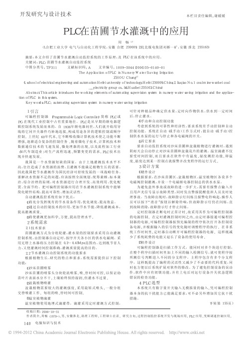 PLC在苗圃节水灌溉中的应用