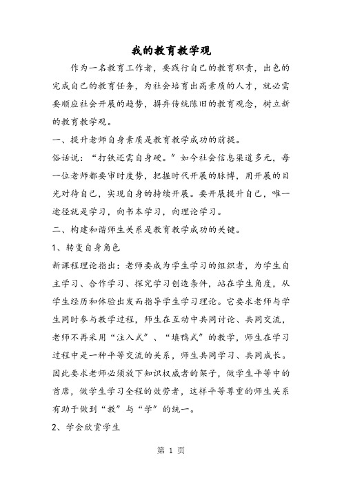 我的教育教学观