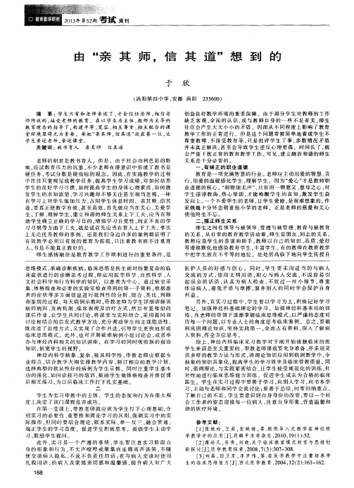 由“亲其师,信其道”想到的