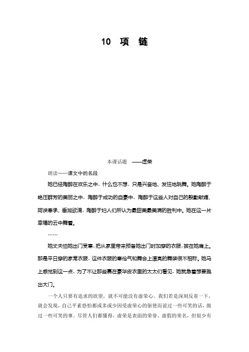 高中语文粤教必修3学案第3单元10项链Word含解析