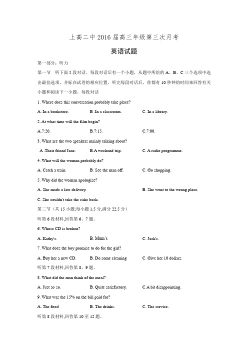 江西省上高县第二中学2016届高三上学期第三次月考英语试题 Word版含答案
