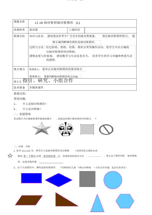轴对称第一课时优秀教案