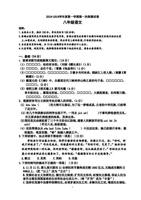 2018-2019学年度八上统测一试卷及答案