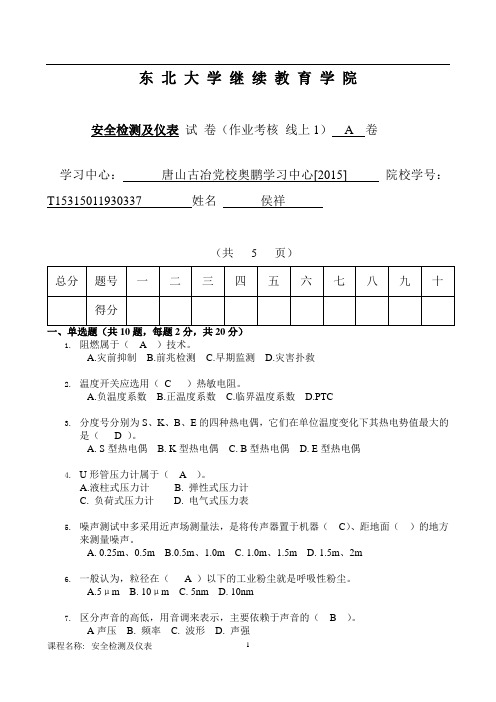 06498][东北大学]20年7月考试《安全检测及仪表》考核作业(参考答案)
