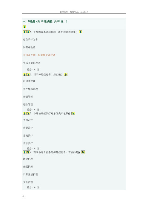 吉林大学护理本在线作业答案