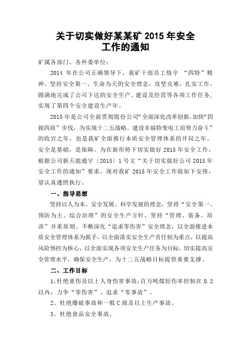 2015年安全一号文