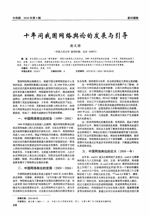 十年间我国网络舆论的发展与引导