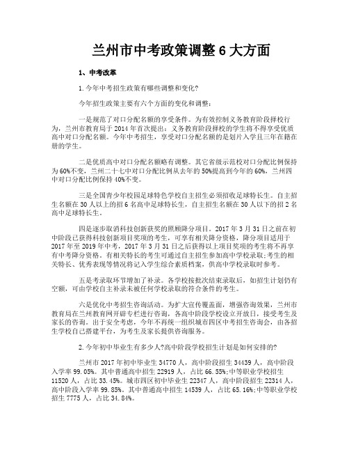 兰州市中考政策调整6大方面