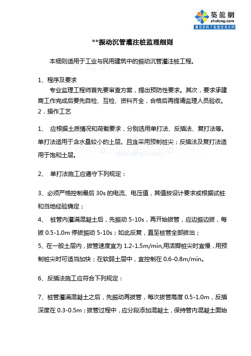 振动沉管灌注桩监理细则