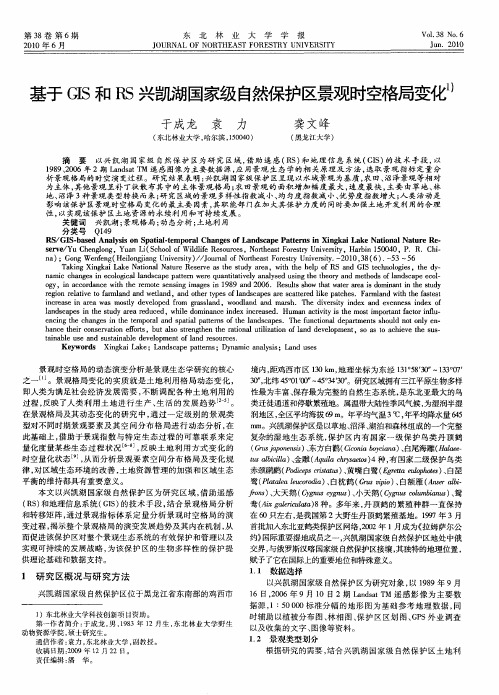 基于GIS和RS兴凯湖国家级自然保护区景观时空格局变化