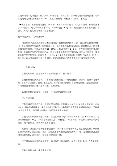 红提生长专用调节剂
