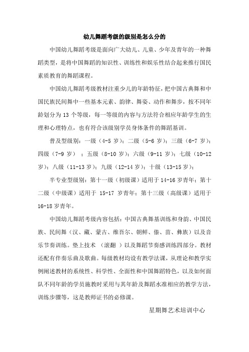 幼儿舞蹈考级的级别是怎么分的