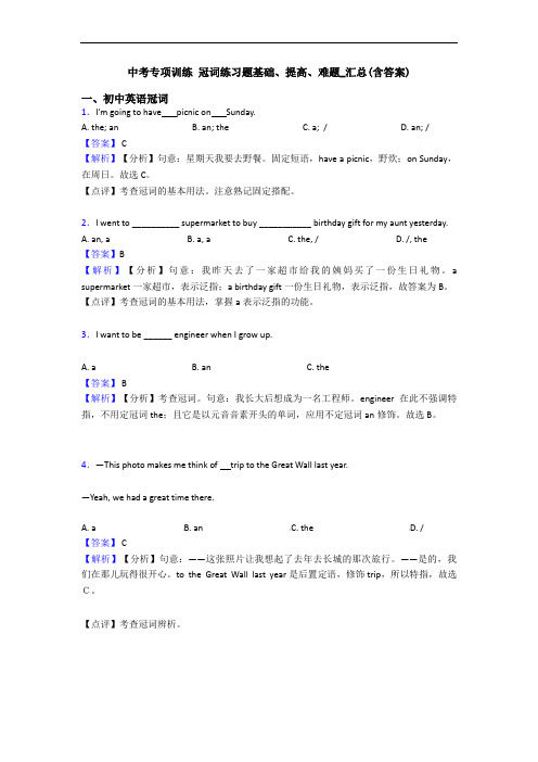 中考专项训练 冠词练习题基础、提高、难题_汇总(含答案)